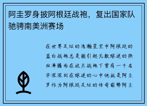 阿圭罗身披阿根廷战袍，复出国家队驰骋南美洲赛场