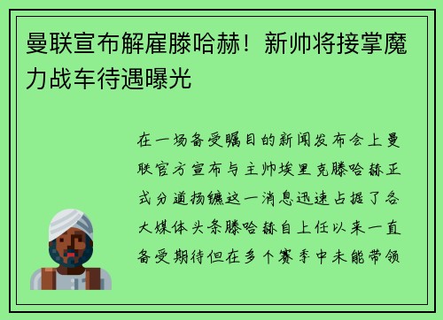 曼联宣布解雇滕哈赫！新帅将接掌魔力战车待遇曝光