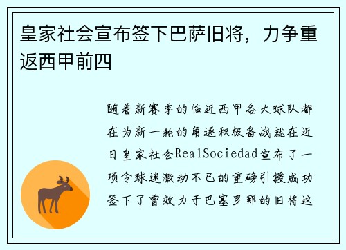 皇家社会宣布签下巴萨旧将，力争重返西甲前四