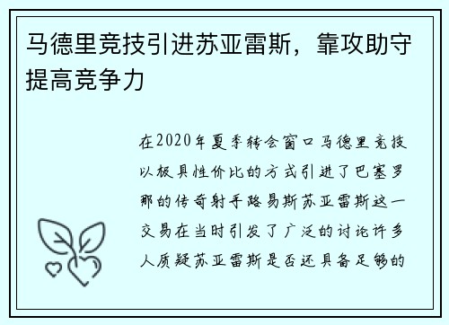 马德里竞技引进苏亚雷斯，靠攻助守提高竞争力